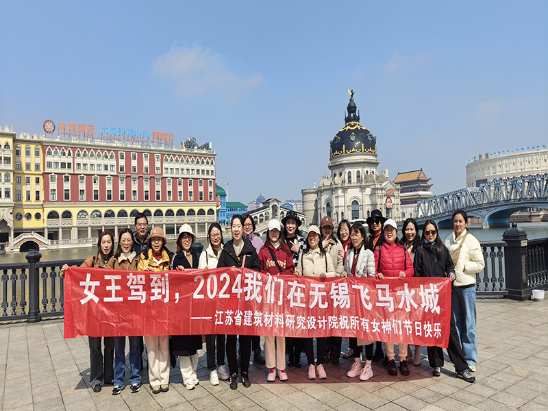 溫馨三月天，巾幗綻芳華——我院組織開展“三八”婦女節(jié)團(tuán)建活動(dòng)